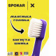 Зубна щітка Spokar X 5500 Ultrasoft Фіолетово-біла